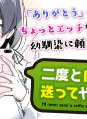 I’ll never send a selfie again!