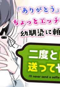 I’ll never send a selfie again!