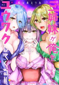 Sanshimai ga Ore wo Yuuwaku Shite Kuru!!