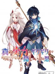 Shin no Jitsuryoku wa Girigiri Made Kakushite Iyou to Omou