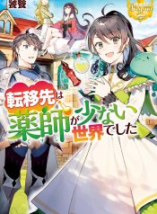 Teni-saki wa Kusushi ga Sukunai Sekaideshita