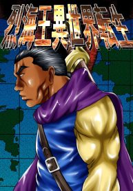 Baki Gaiden – Retsu Kaioh Isekai Tensei Shitemo Ikko Kamawan!