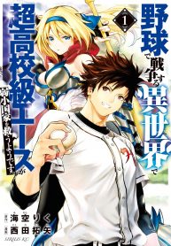 Baseball Isekai Vol.1