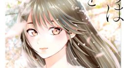 Bokutachi wa Hanshoku wo Yameta