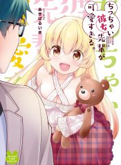 Chicchai Kanojo Senpai ga Kawaisugiru.