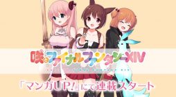 Saki to Final Fantasy XIV