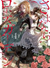 Sayonara Rose Garden Vol.1