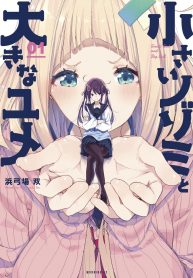 Chiisai Nozomi to Ooki na Yume Vol.1