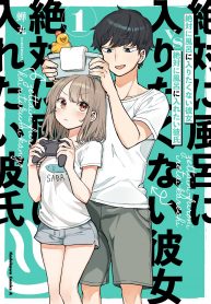 Girlfriend Who Absolutely Doesn’t Want to Take a Bath VS Boyfriend Who Absolutely Wants Her to Take a Bath Vol.1