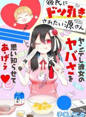 Kareshi ni Donhiki Saretai Minamoto-san