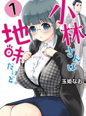 Kobayashi-san wa Jimi Dakedo Vol.1