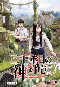 Sanzennenme no Kamitaiou
