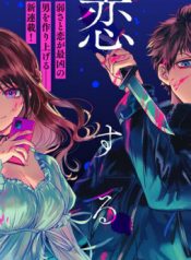 The Killer Who Loves You