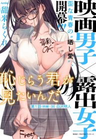 Hajirau Kimi ga Mitainda