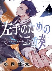 Hidarite no Tame no Nijuusou