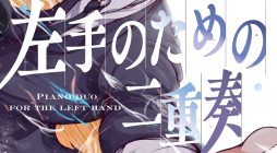 Hidarite no Tame no Nijuusou