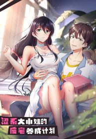 Missy’s Geek Raising Plan