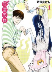 Onryou Okusama Vol.1