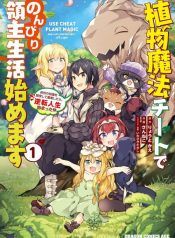 Shokubutsu Mahou Chito de Nonbiri Ryoshu Seikatsu Hajimemasu Zense no Chishiki o Kushi Shite Nogyo Shitara, Gyakuten Jinsei Hajimatta Kudan