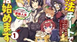 Shokubutsu Mahou Chito de Nonbiri Ryoshu Seikatsu Hajimemasu Zense no Chishiki o Kushi Shite Nogyo Shitara, Gyakuten Jinsei Hajimatta Kudan