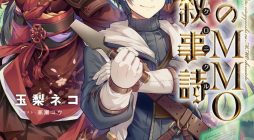 Retire Shita Ningyoushi no MMO Kikou Jojishi