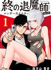 Tsui no Taimashi – Ender Geister