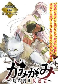 Kamigami Mottomo Yowaki Hangyaku Sha