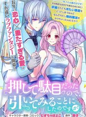 Oshite Damedattanode, Hiitemiru Koto ni Shitanodesuga