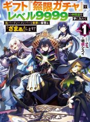 Shinjiteita-Nakama-Tachi-Ni-Dungeon-Okuchi-De-Korosare-Kaketa-ga-Gift