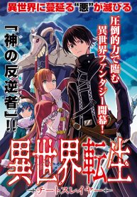 Isekai Tenseisha Koroshi Cheat Slayer