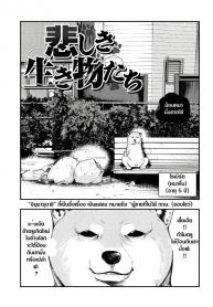 Kanashiki Ikimonotachi