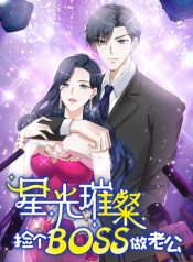 The Stars are Shining Pick A Boos to be A Husband