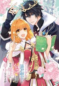 Cheat Shoujo ga Boukun Seiou ni Dekiai saresou desu ga