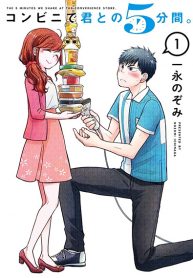 Combini de Kimi to no 5 fun kan