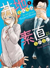 Iji-san Chiwa Sunao ni Narenai