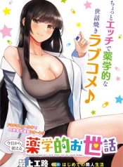 Kyou kara Tsukaeru Yakugakuteki Osewa