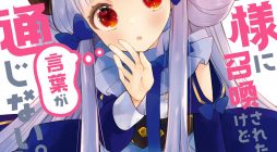 Maou-sama ni Shoukan sa Retakedo Kotoba ga Tsuujinai