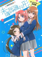 Mikakunin De Shinkoukei