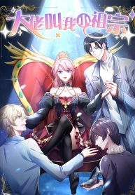 The big guy calls me little ancestor