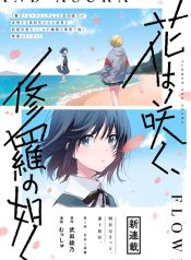 Hana wa Saku, Shura Nogotoku