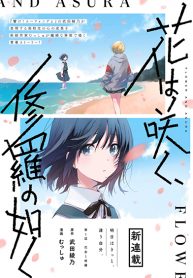 Hana wa Saku, Shura Nogotoku