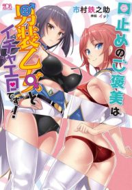 Kuchidome No Gohoubi Wa Dansou Otome To Icha Ero Desu!