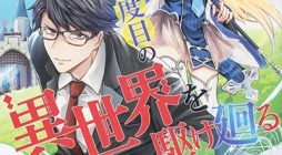 Moto Isekai Teni-shadatta Kachou no Oji-san, Jinsei Futatabime no Isekai wo Kake Mawaru