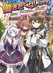 Mou…. Hatarakitakunaindesu