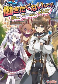 Mou…. Hatarakitakunaindesu