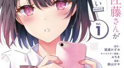 Shiotaiou no Sato-san ga Ore ni dake Amai