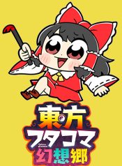 Touhou Dj – Touhou Futacoma Gensokyo