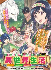 Moto Home Centre Tenin no Isekai Seikatsu