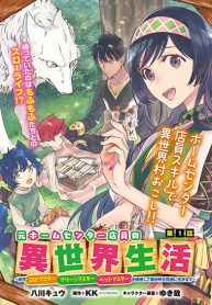 Moto Home Centre Tenin no Isekai Seikatsu