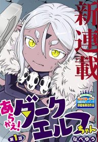 Aragae! Dark Elf-chan